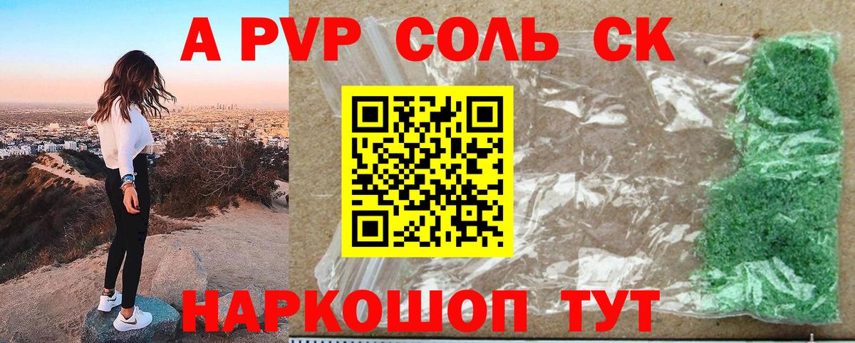 Alfa_PVP кристаллы Краснокаменск