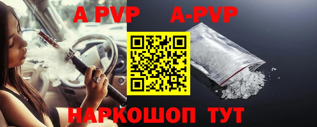 наркотики  Вход с VPN  Краснокаменск  A-PVP мука  A-PVP кристаллы 
