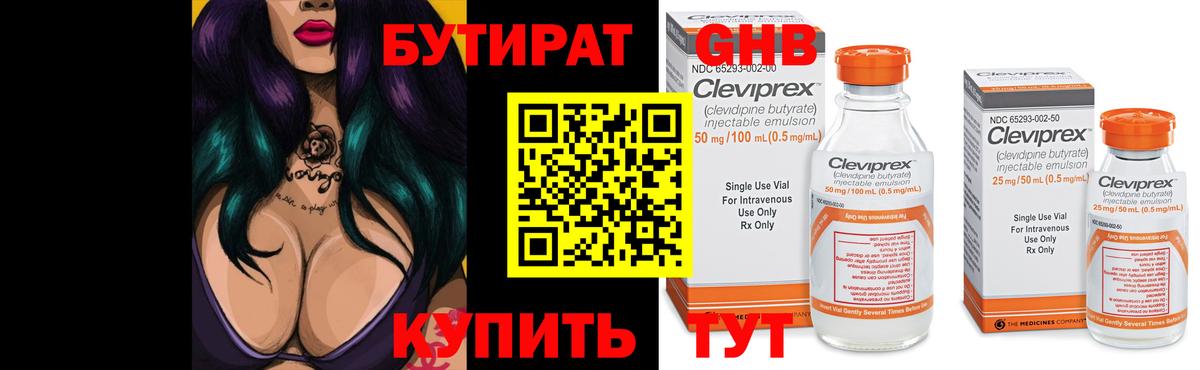Краснокаменск  БУТИРАТ бутик  Вход с VPN 