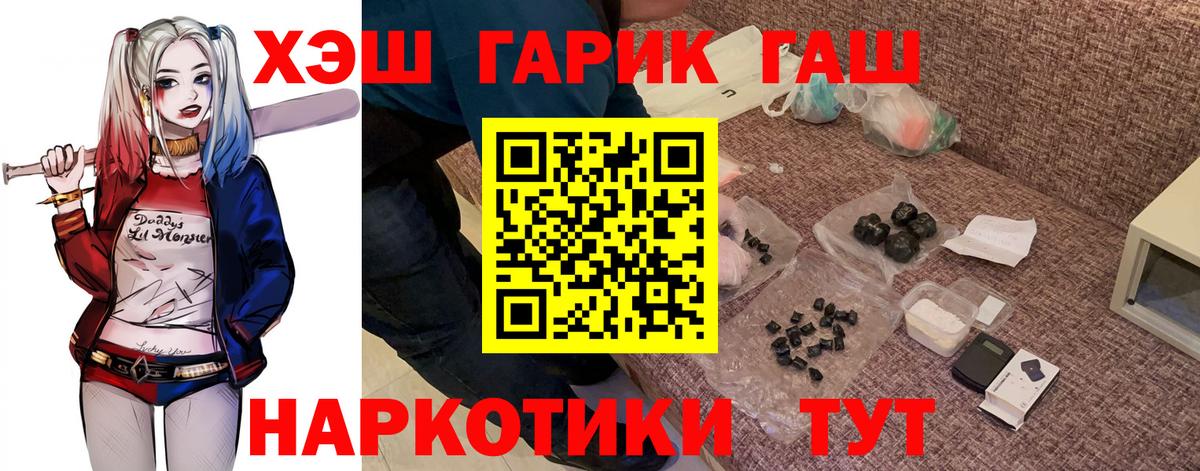 ГАШИШ hashish  ГАШ hashish  Краснокаменск  Гашиш  Вход с VPN 