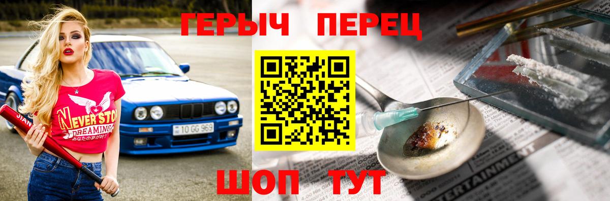 Краснокаменск  ГЕРОИН  Вход с VPN  Героин Heroin 