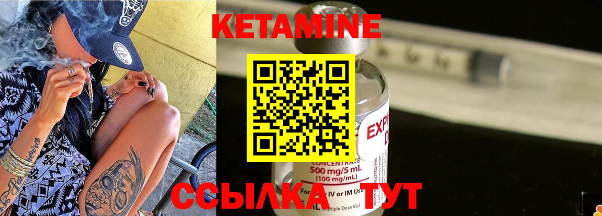 КЕТАМИН ketamine Краснокаменск