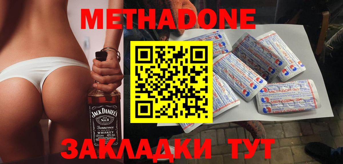 Метадон мёд Краснокаменск