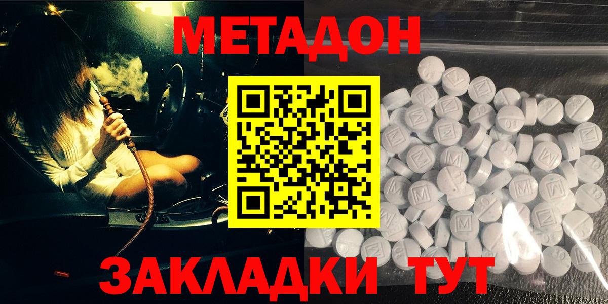 Метадон кристалл  МЕТАДОН мёд  Вход с VPN  Краснокаменск 