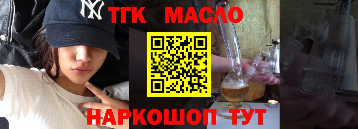Дистиллят ТГК жижа Краснокаменск